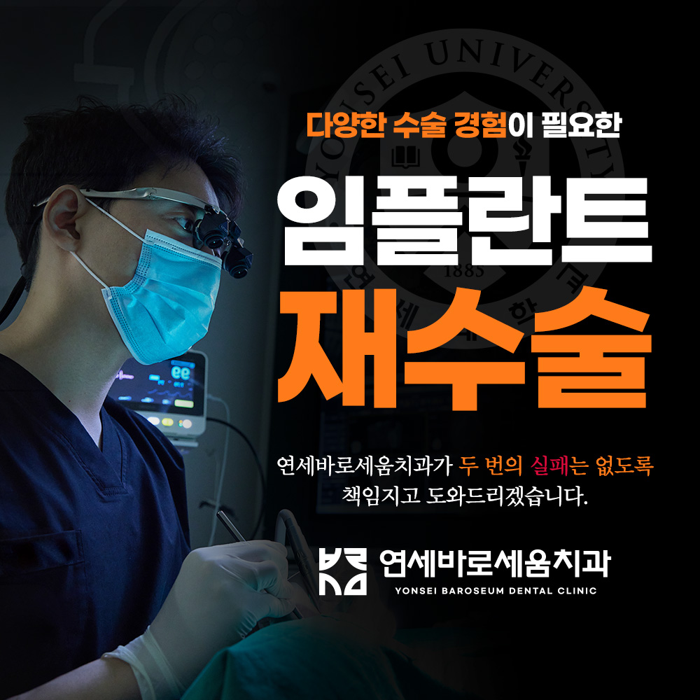 연세바로세움치과의원 고양 대표 이미지