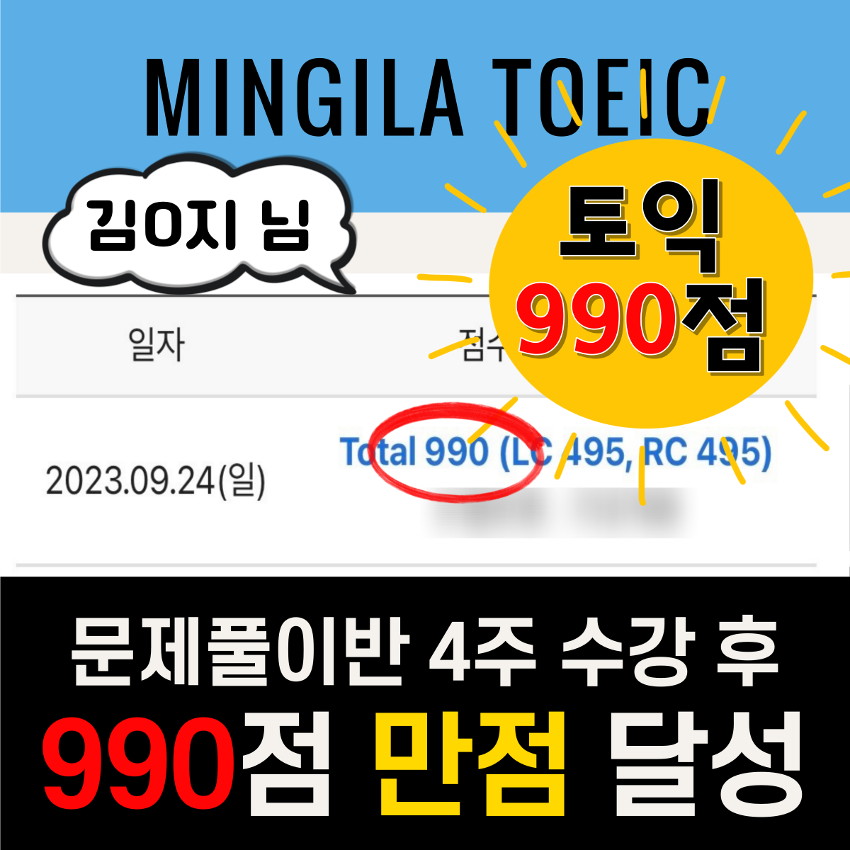 민길아토익학원