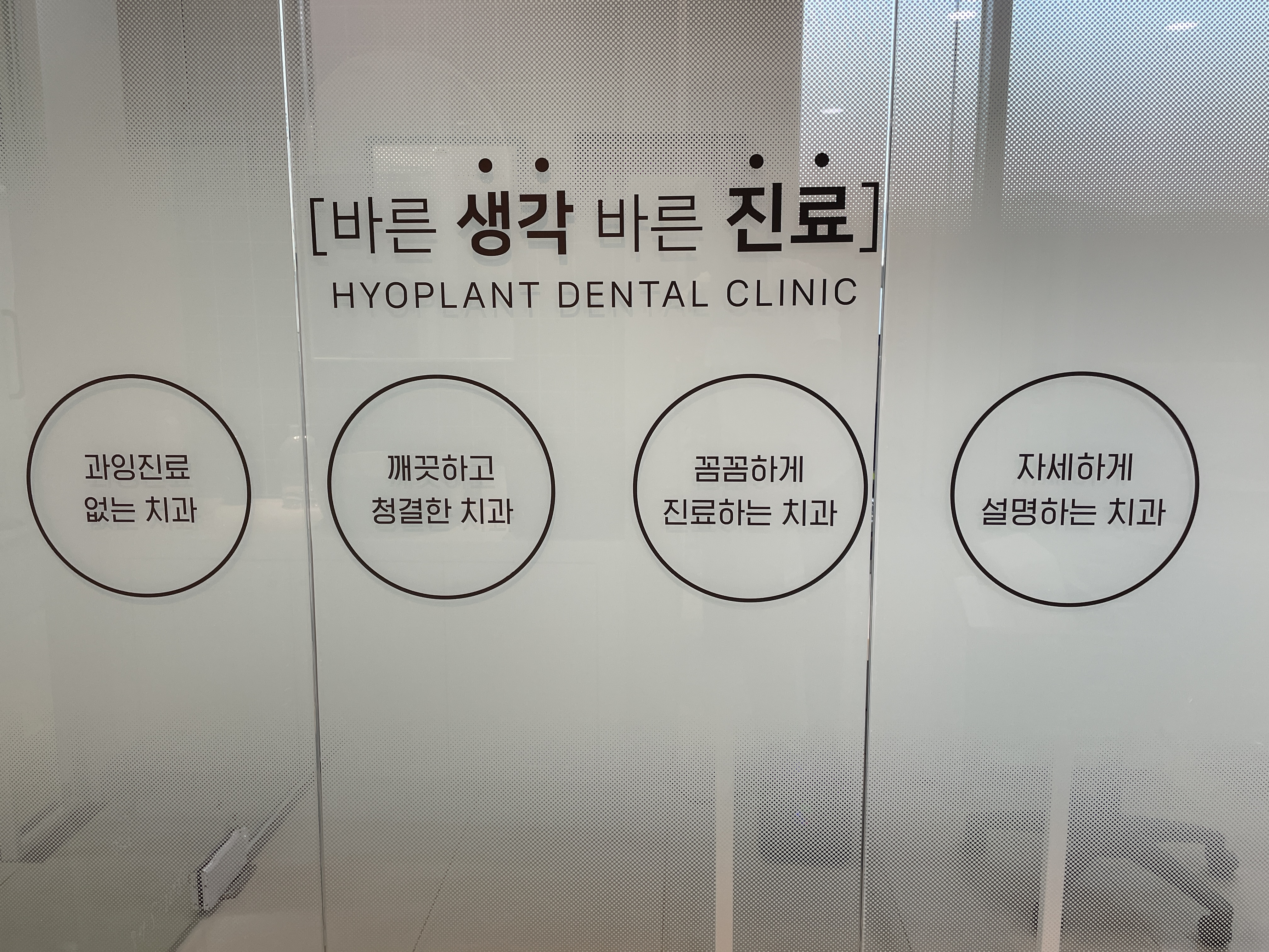 효플란트치과의원