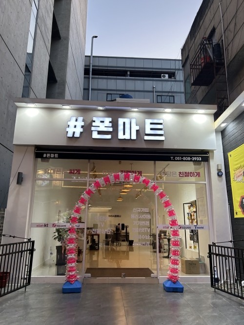 폰마트 서면점