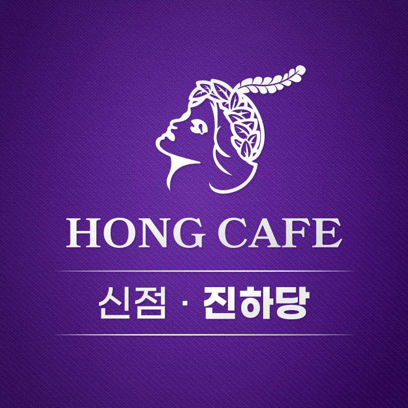 진하당 신점 사주