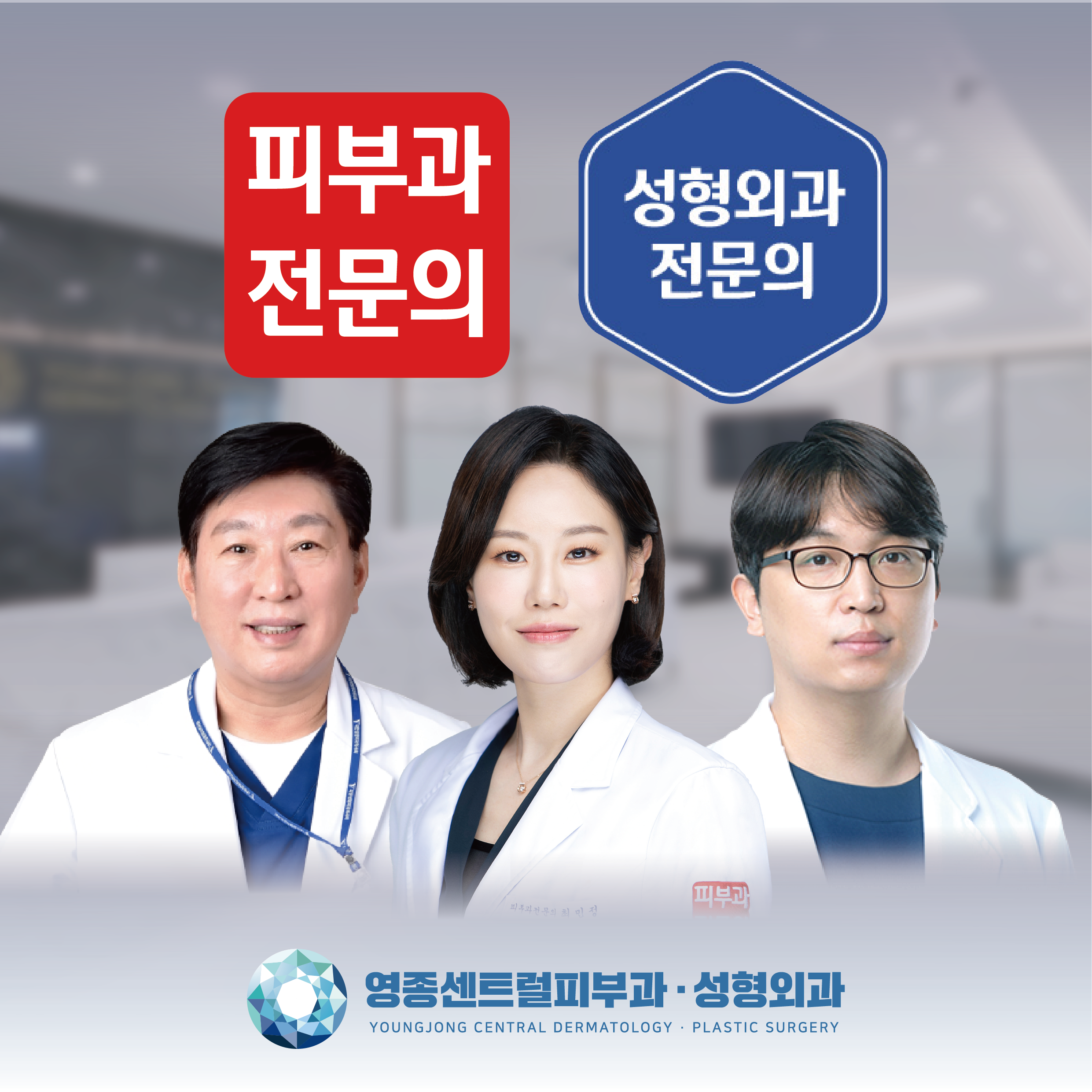 영종센트럴피부과의원