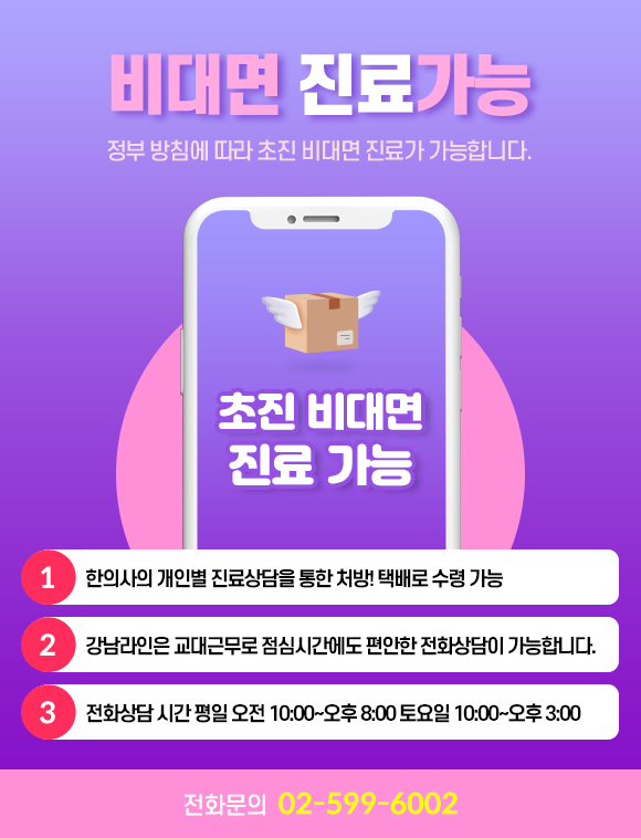 강남라인한의원