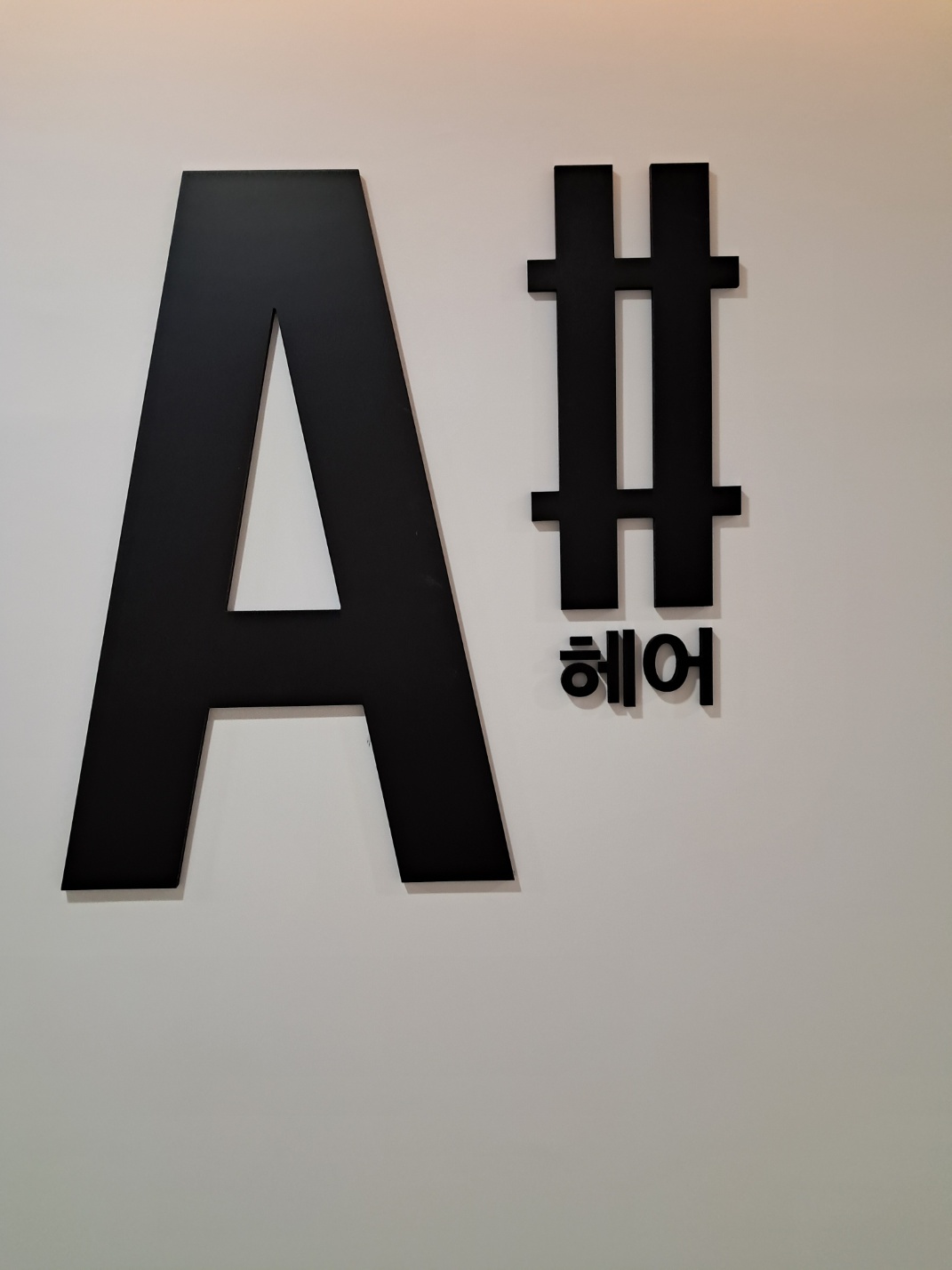 에이샵헤어