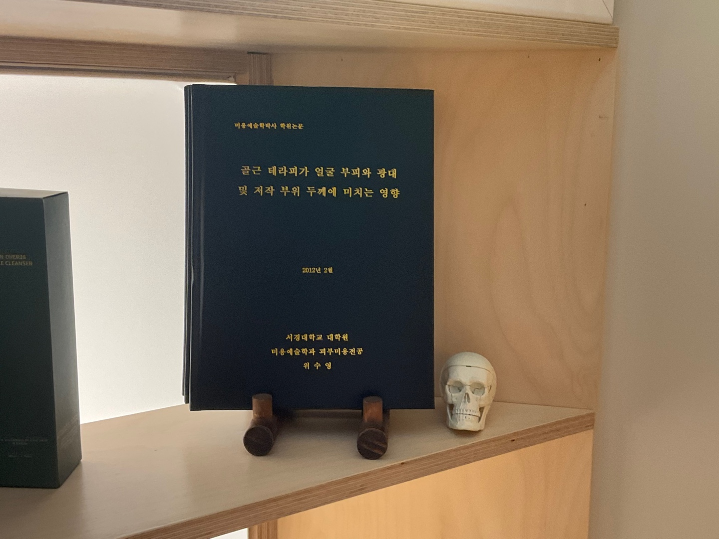 위뷰티 교대점