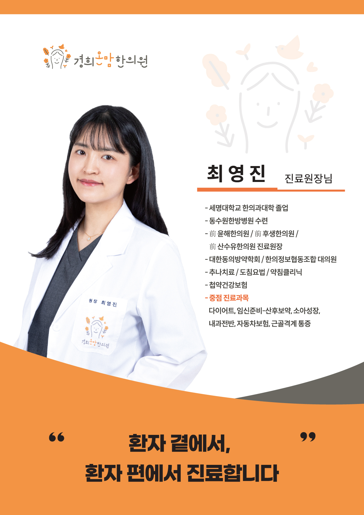 경희온맘한의원