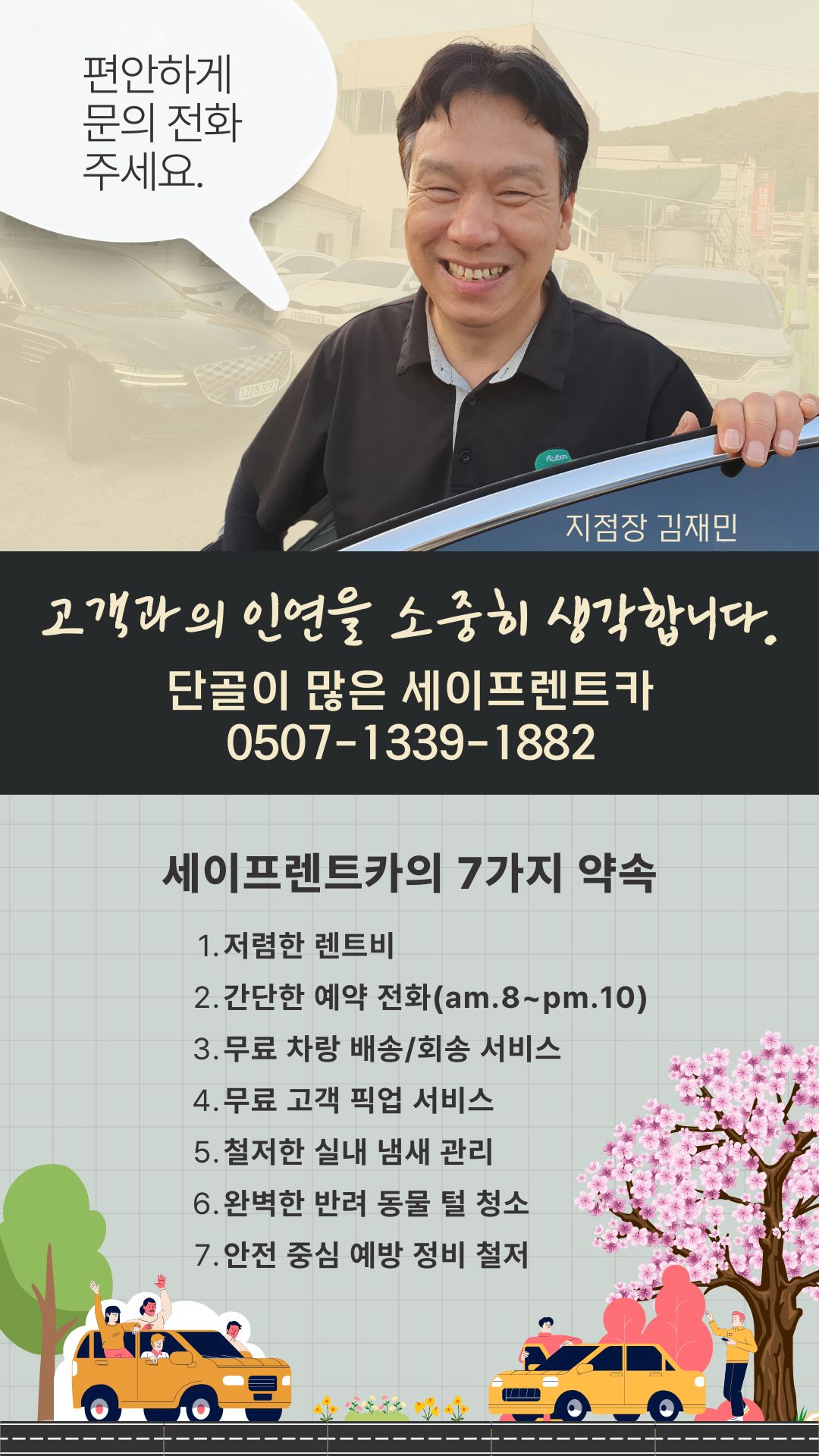 세이프렌트카