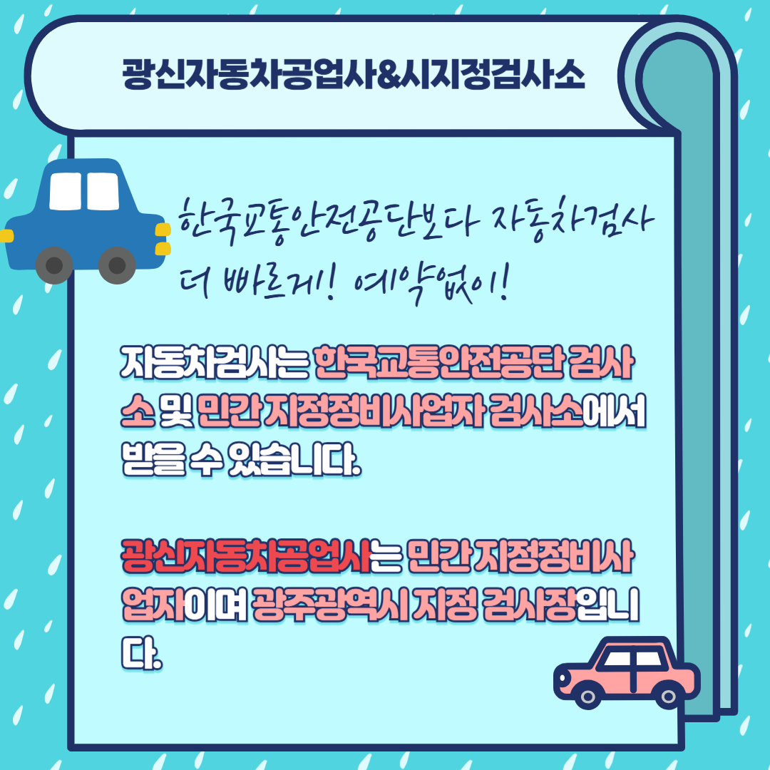 광신자동차공업사