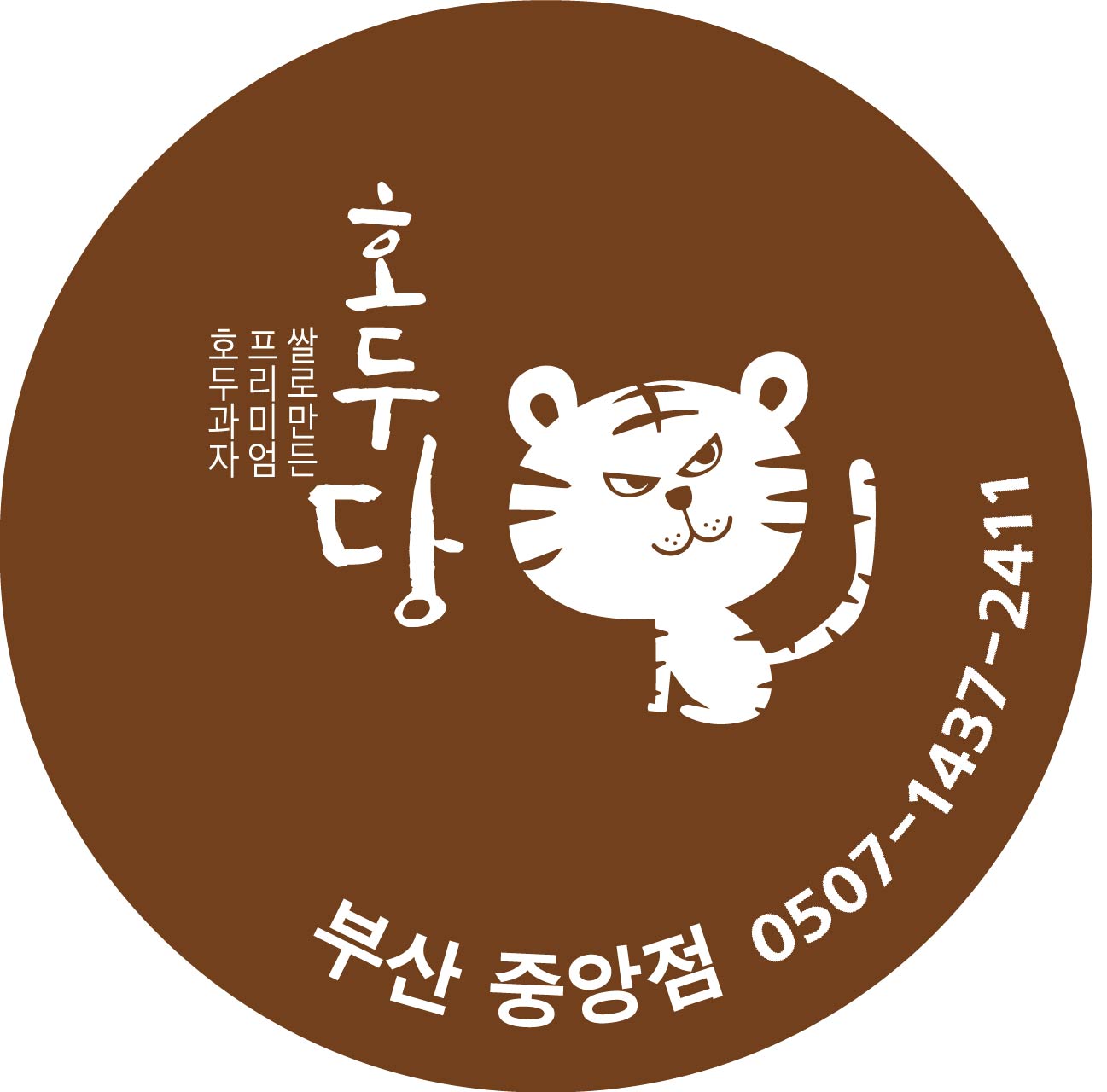 NaVET | 부산 동구 호두과자 추천 가까운 호두과자맛집 소개합니다 호두당 부산중앙점