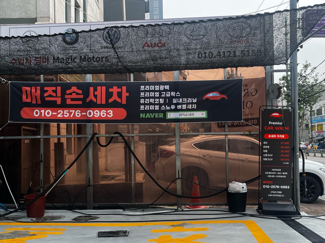 매직손세차