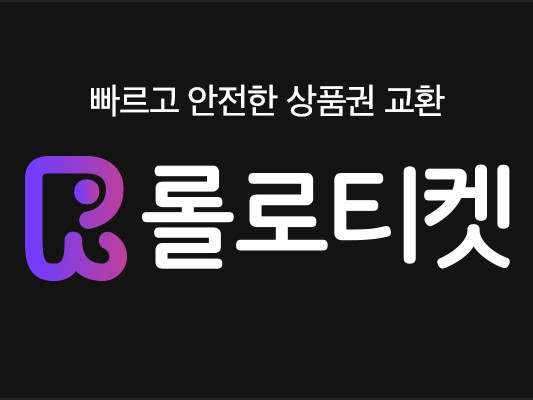 롤로티켓