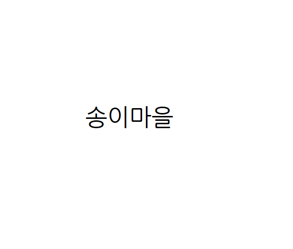 DA.dodo | 능이백숙잘하는 맛집 추천합니다 충북 단양군에서 우수업체 능이백숙전문점 방문해 보세요 송이마을