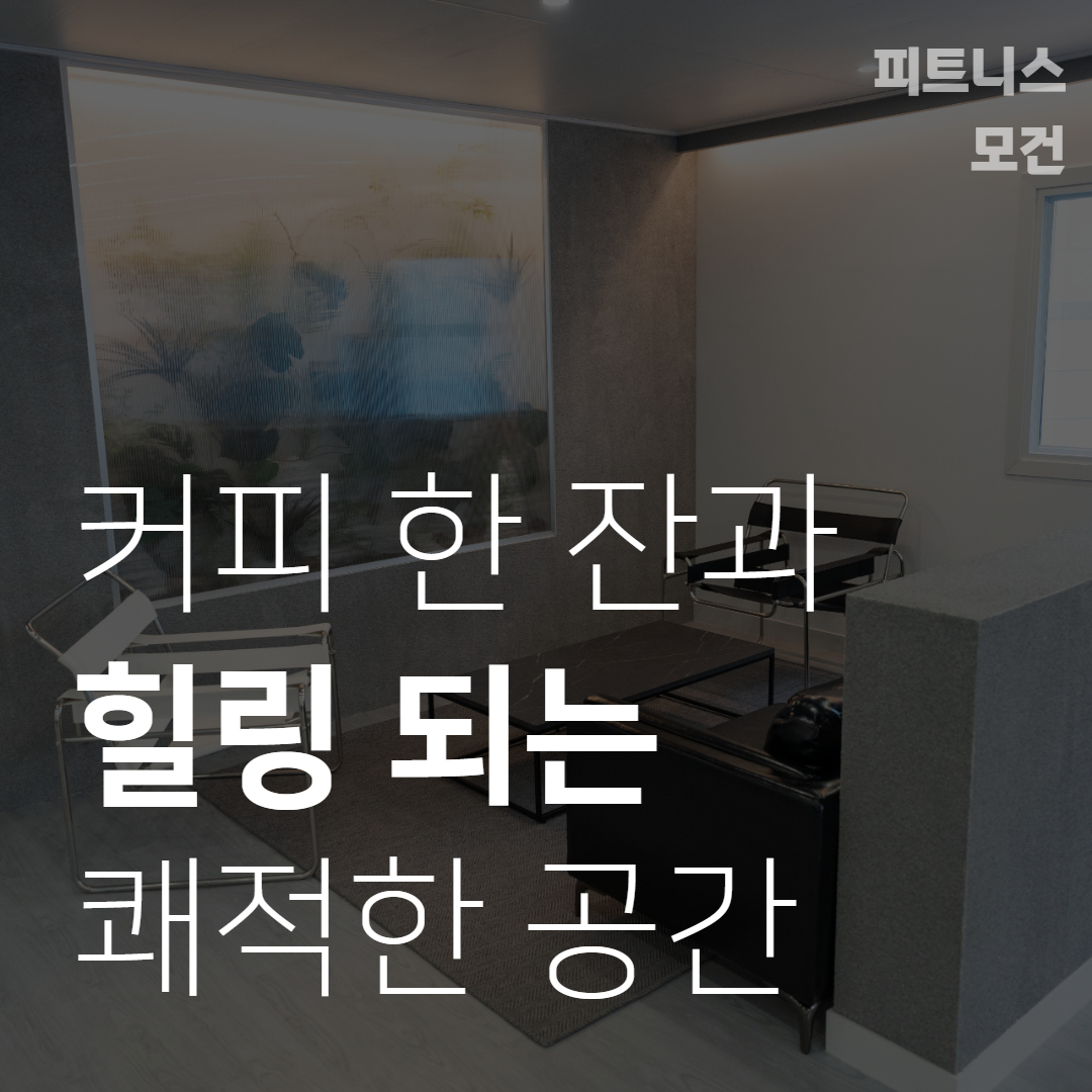 피트니스모건 PT 거제시청점