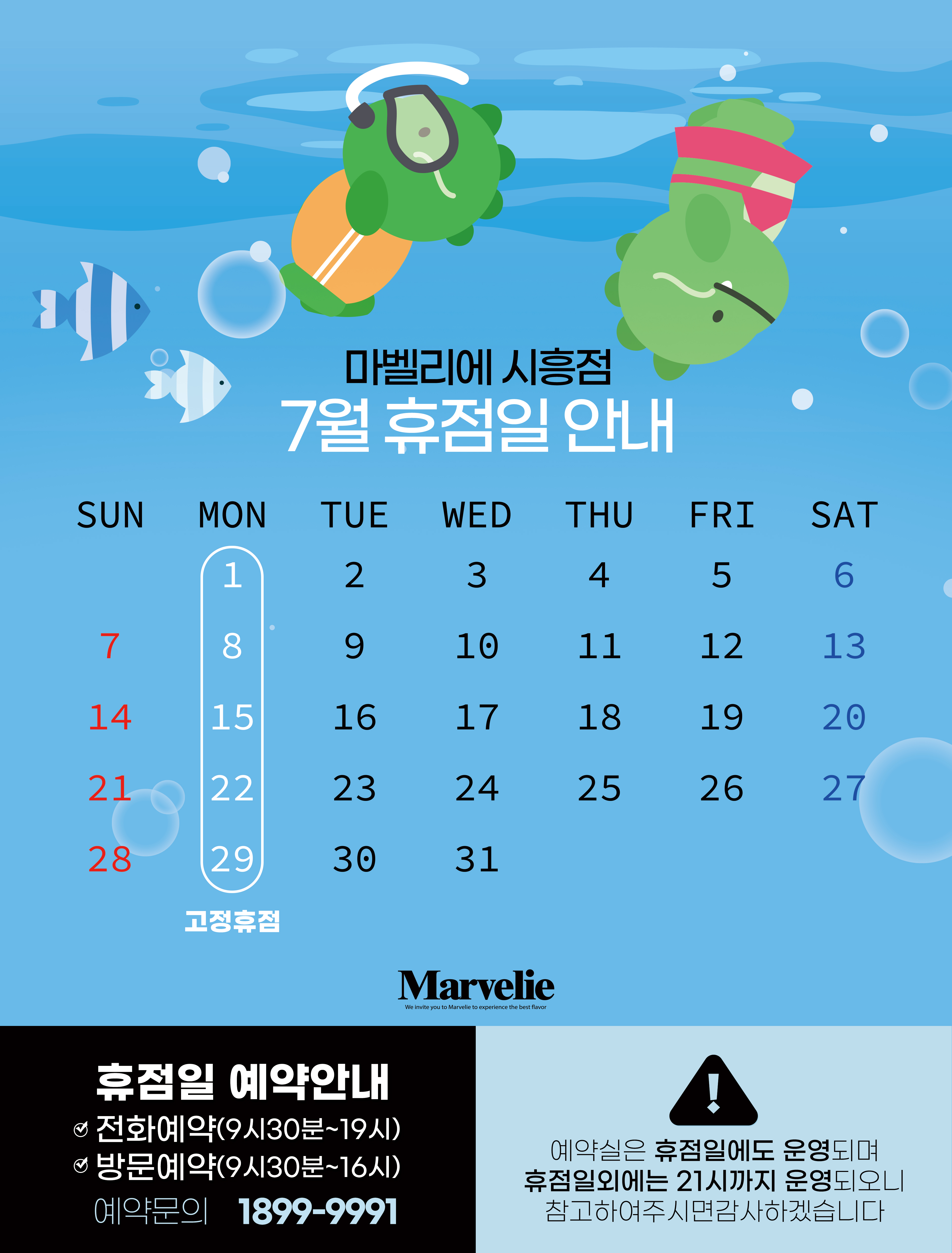 마벨리에 시흥점