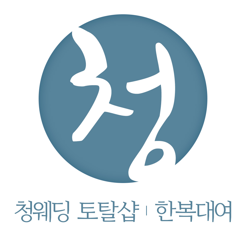 청웨딩