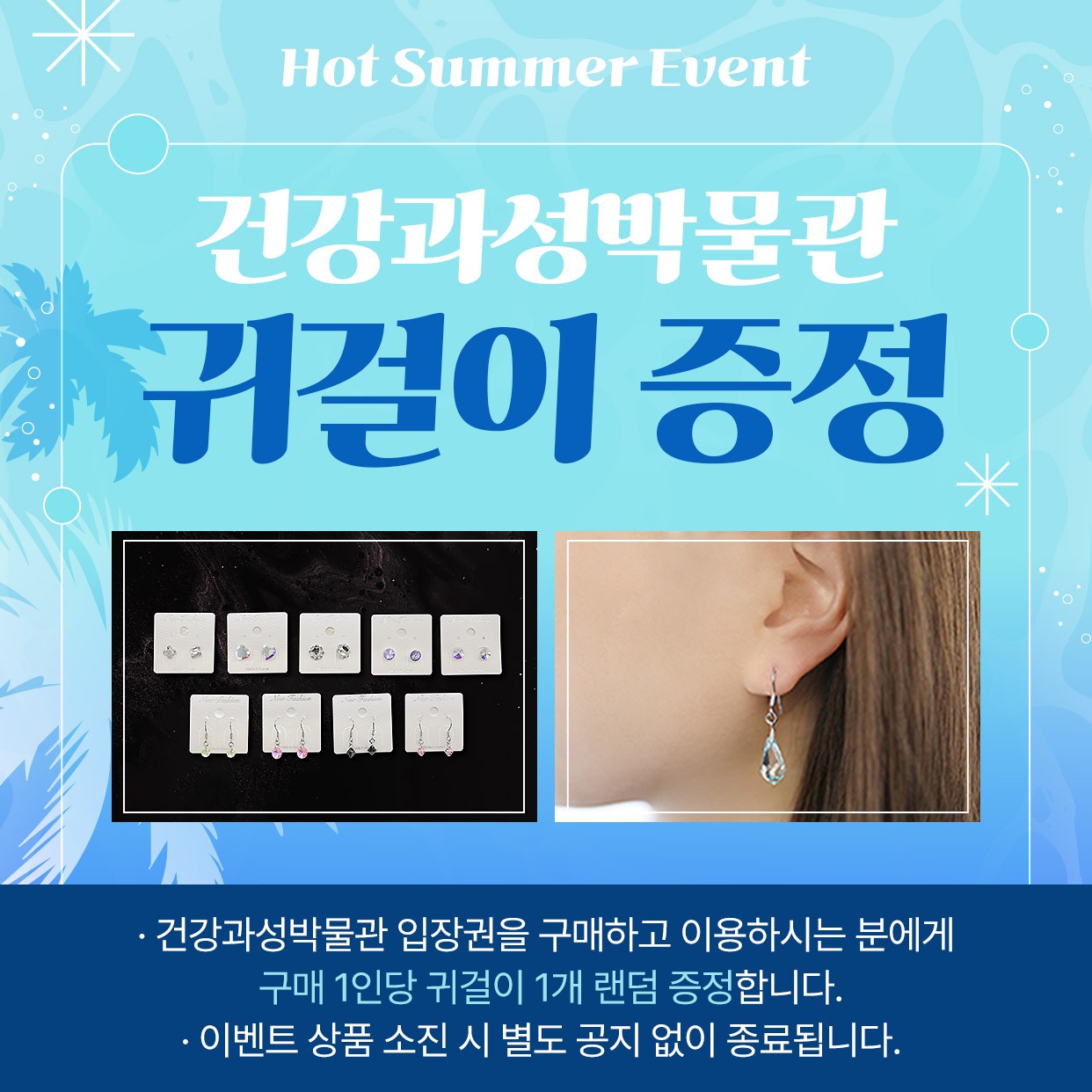 건강과 성 박물관
