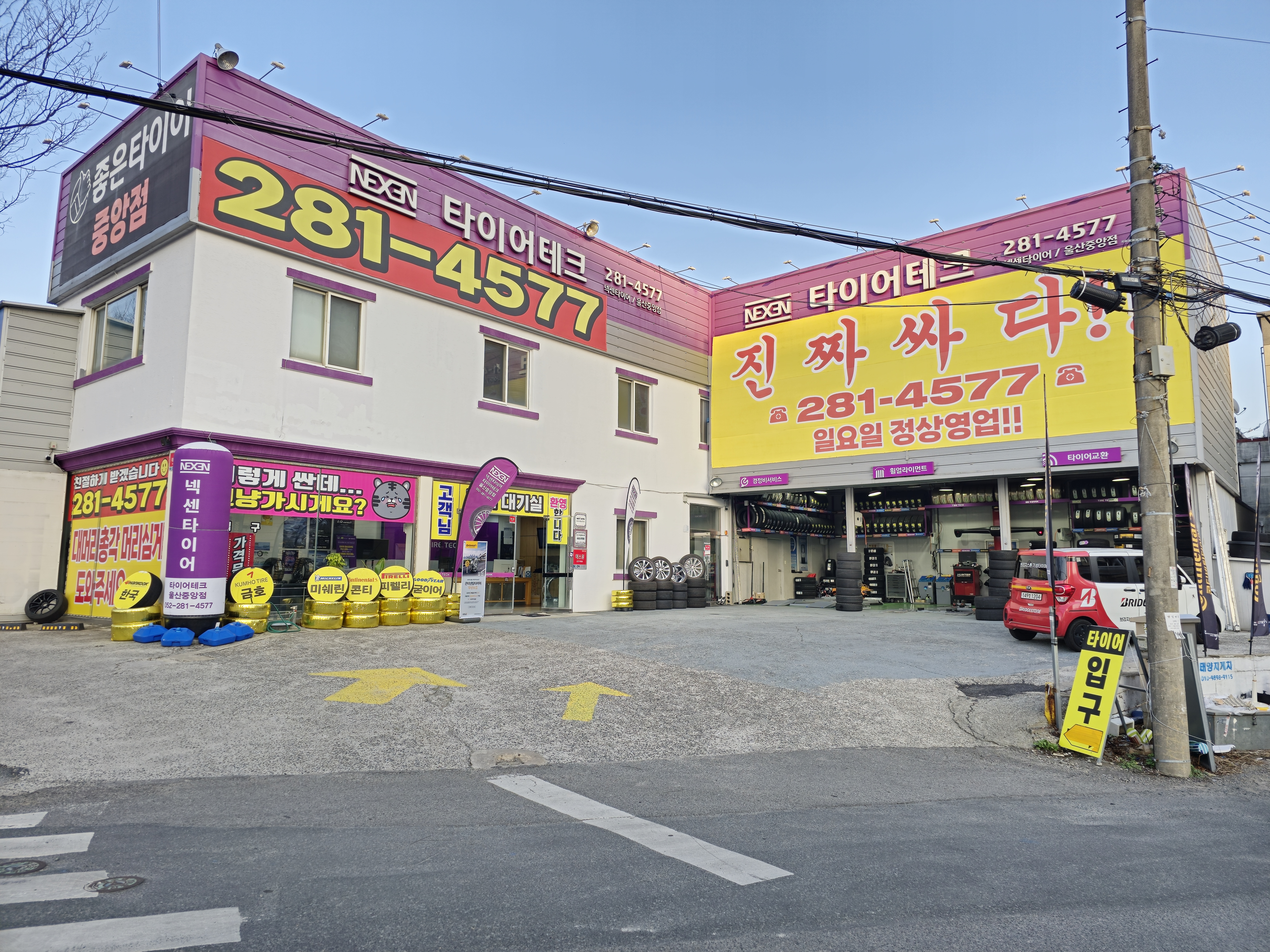 타이어테크 울산중앙점