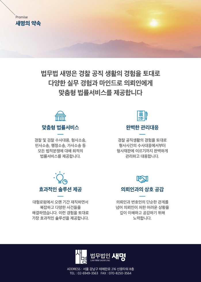 법무법인 새명
