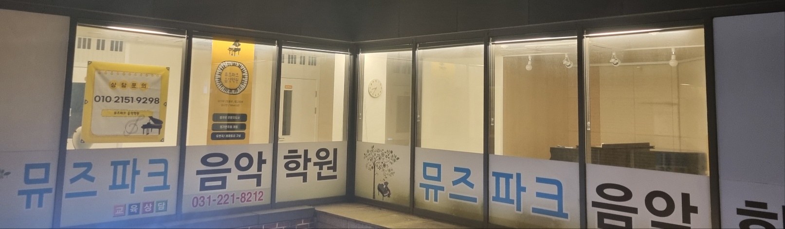 뮤즈파크음악학원