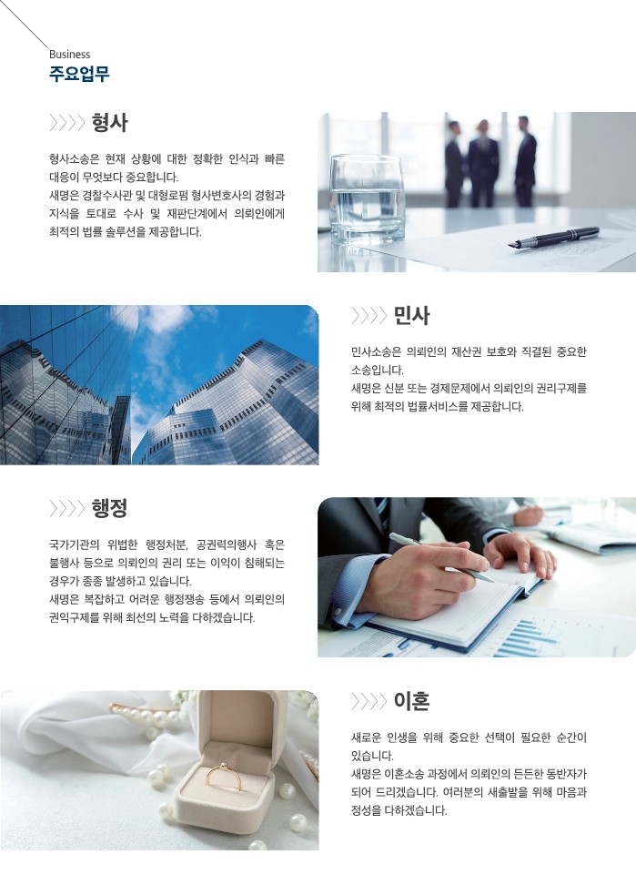 법무법인 새명 대표 이미지