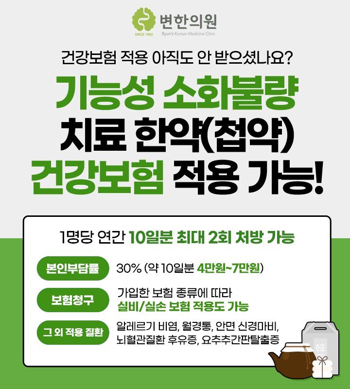변한의원