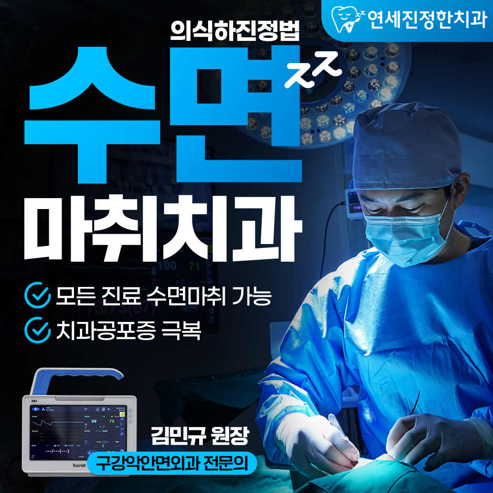 연세진정한치과의원 대표 이미지