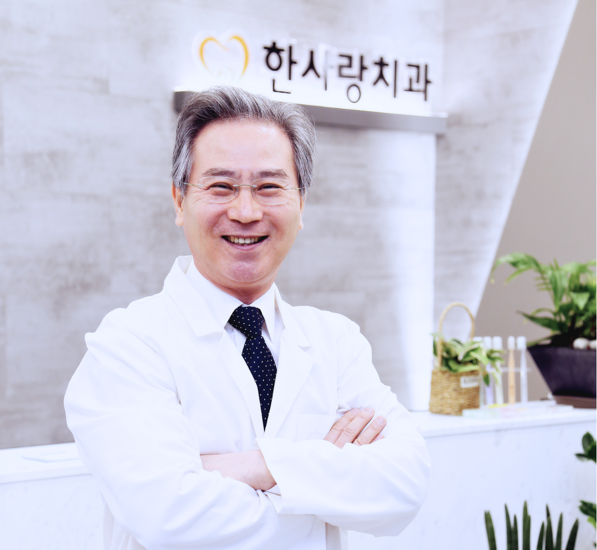 한사랑치과의원