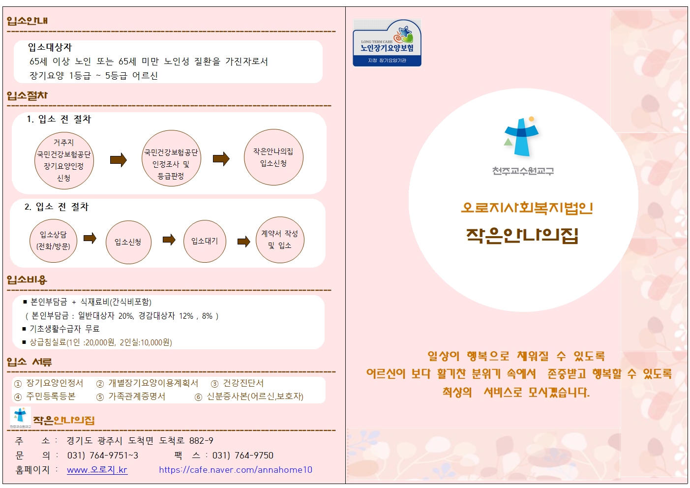 작은안나의집