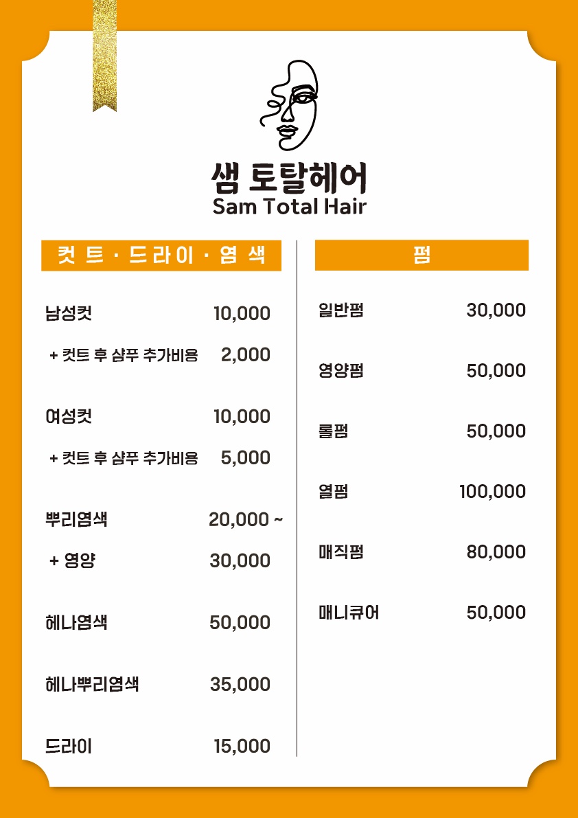 샘토탈헤어