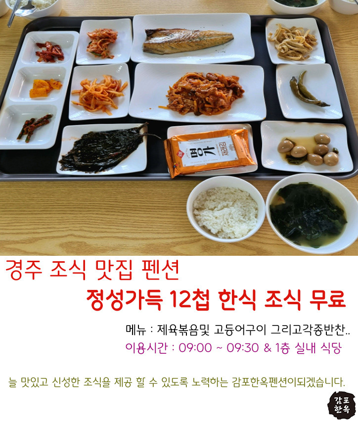 경주 풀빌라 감포한옥펜션