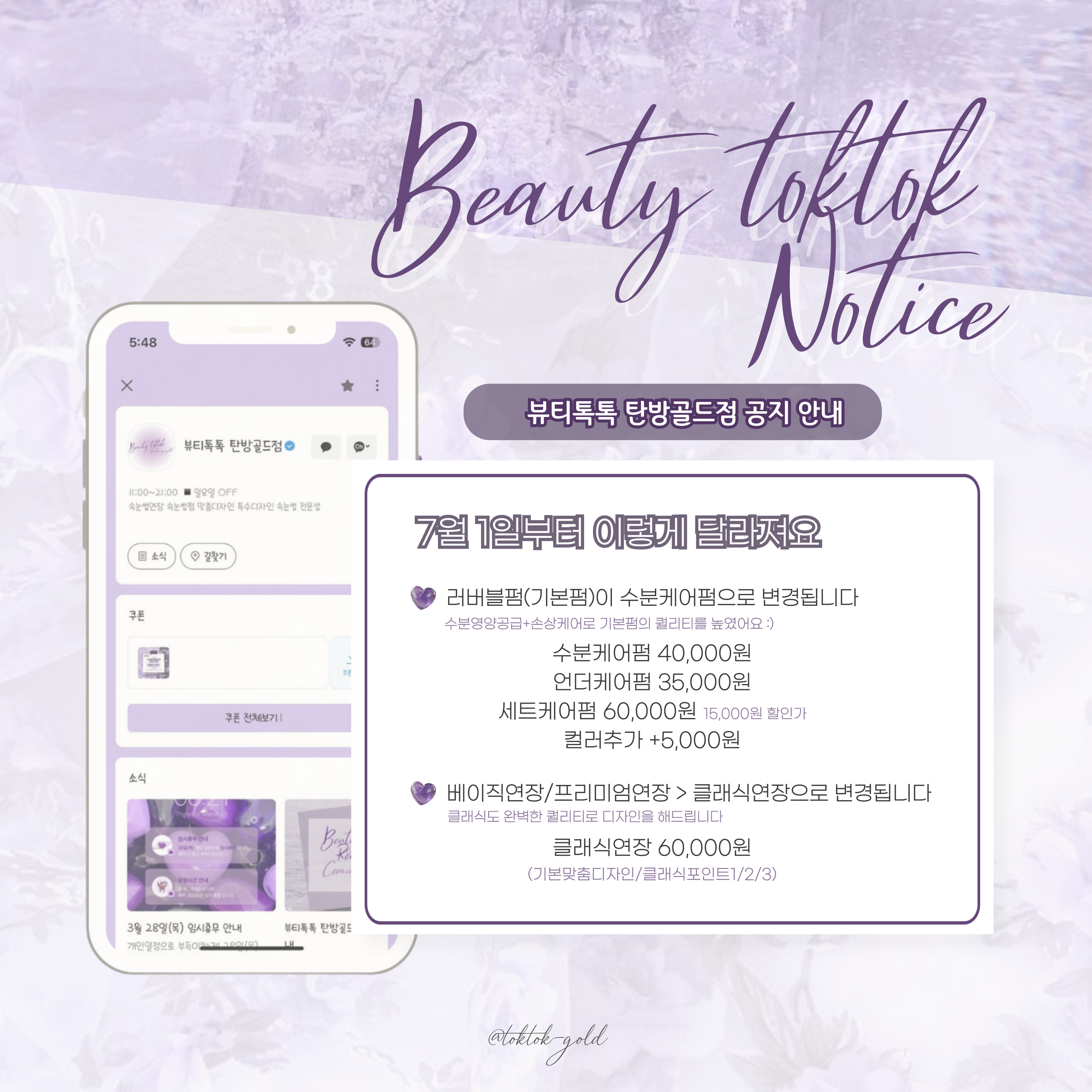 뷰티톡톡 탄방골드점