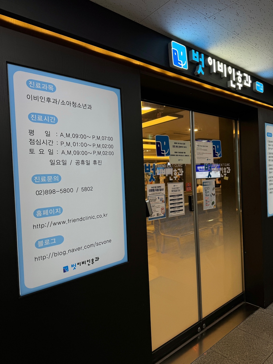 벗이비인후과의원 광명점