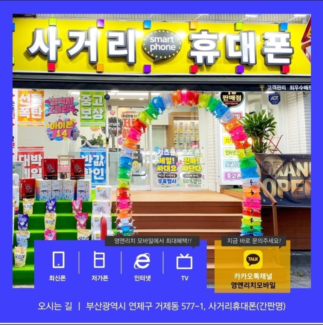 사거리휴대폰