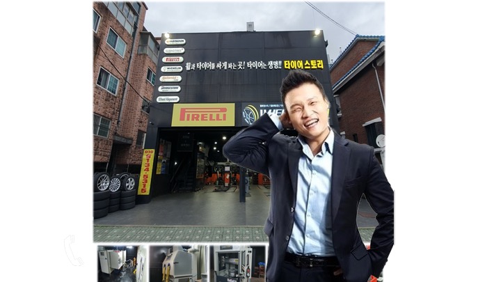 타이어스토리