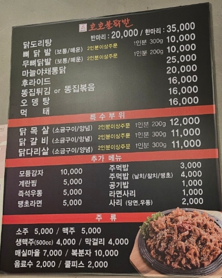 호호불닭발