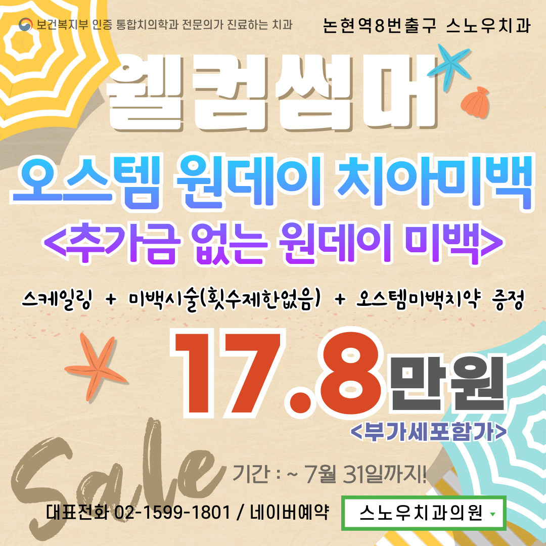 스노우치과의원 대표 이미지