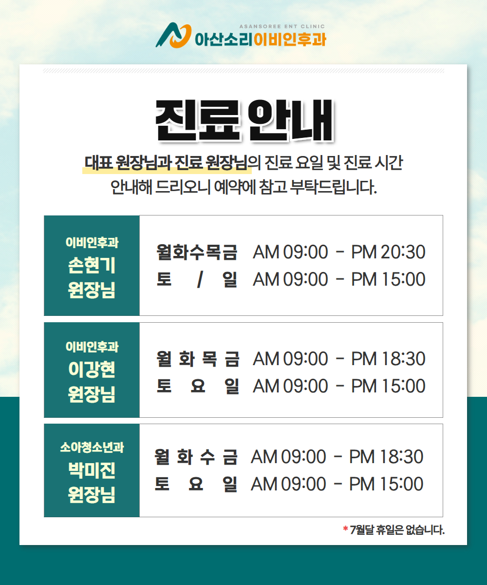 아산소리이비인후과의원