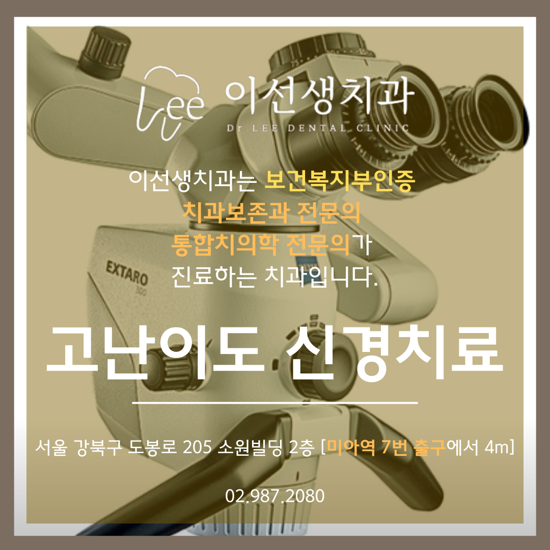 이선생치과의원 대표 이미지