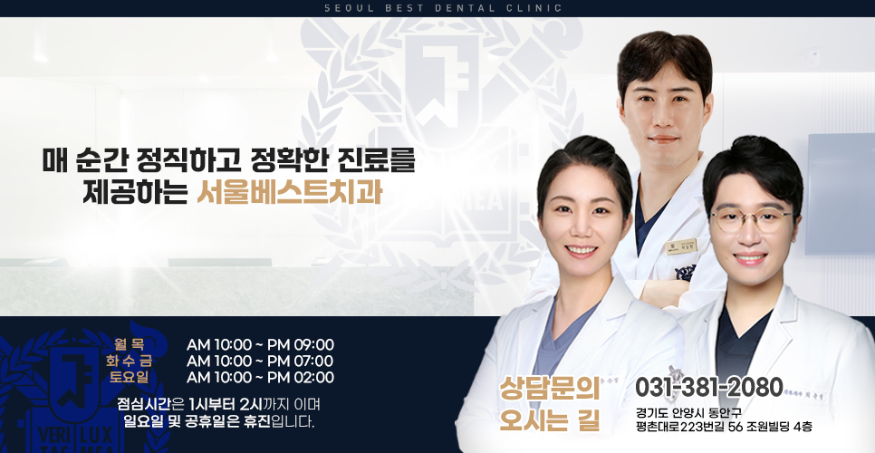 서울베스트치과의원 안양 내부