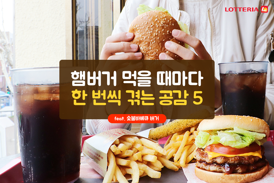 롯데리아 여수웅천지구점