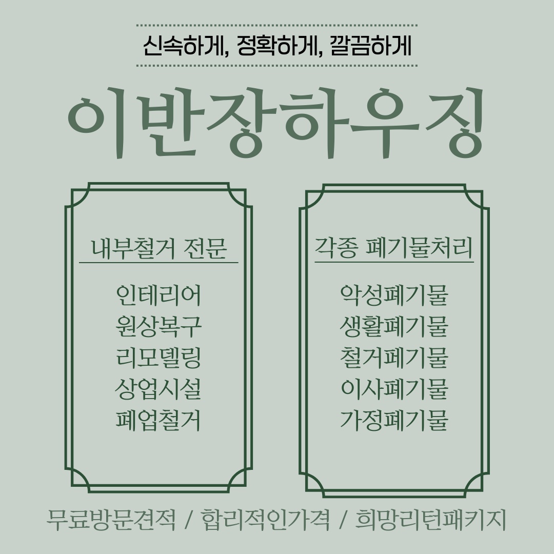 이반장하우징