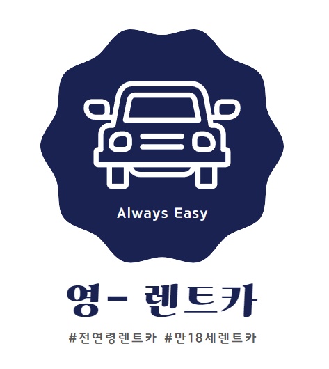 영렌트카 건대영업소 대표 이미지