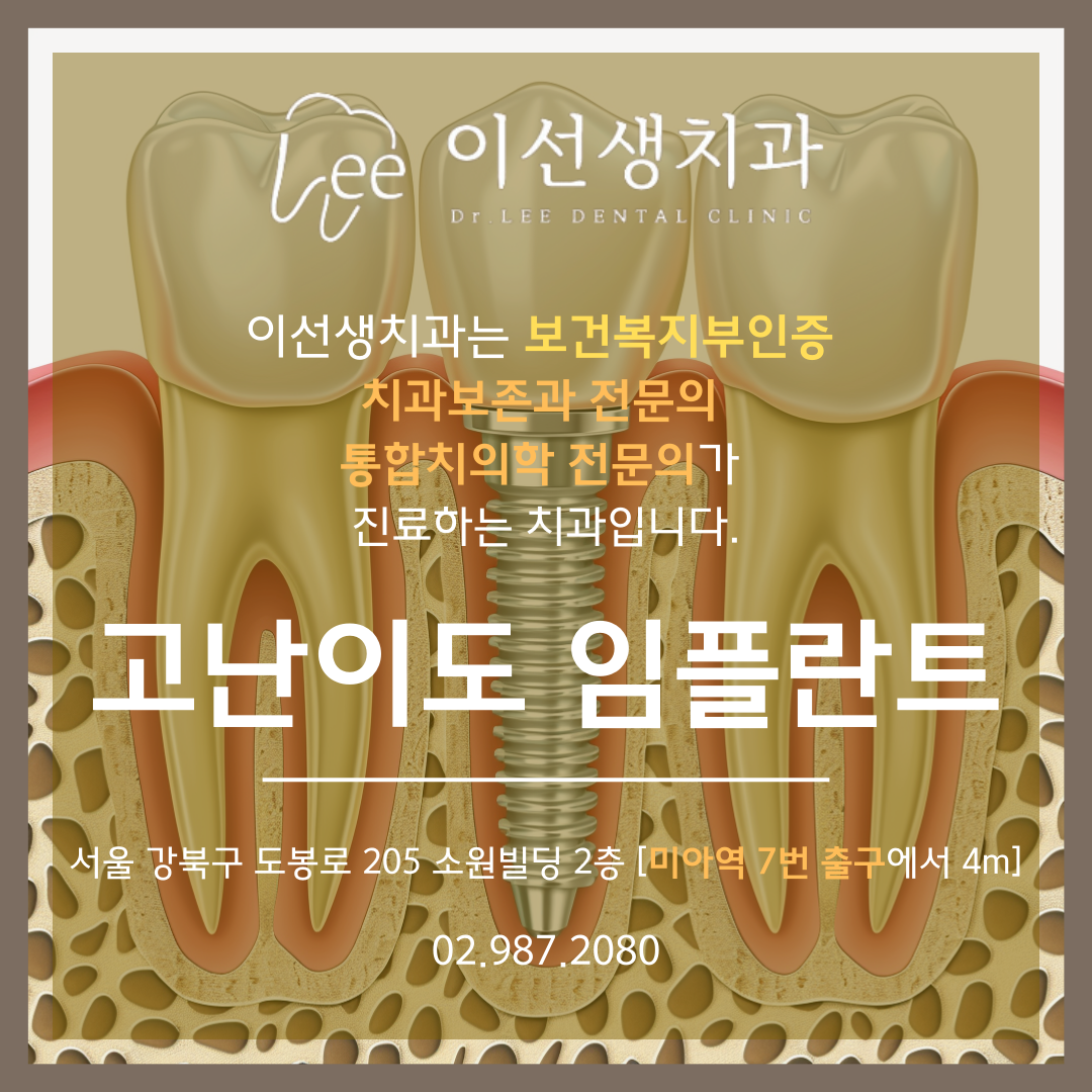 이선생치과의원 대표 이미지