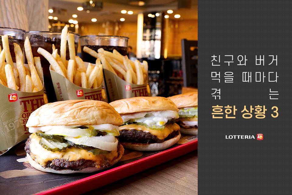 롯데리아 여수웅천지구점