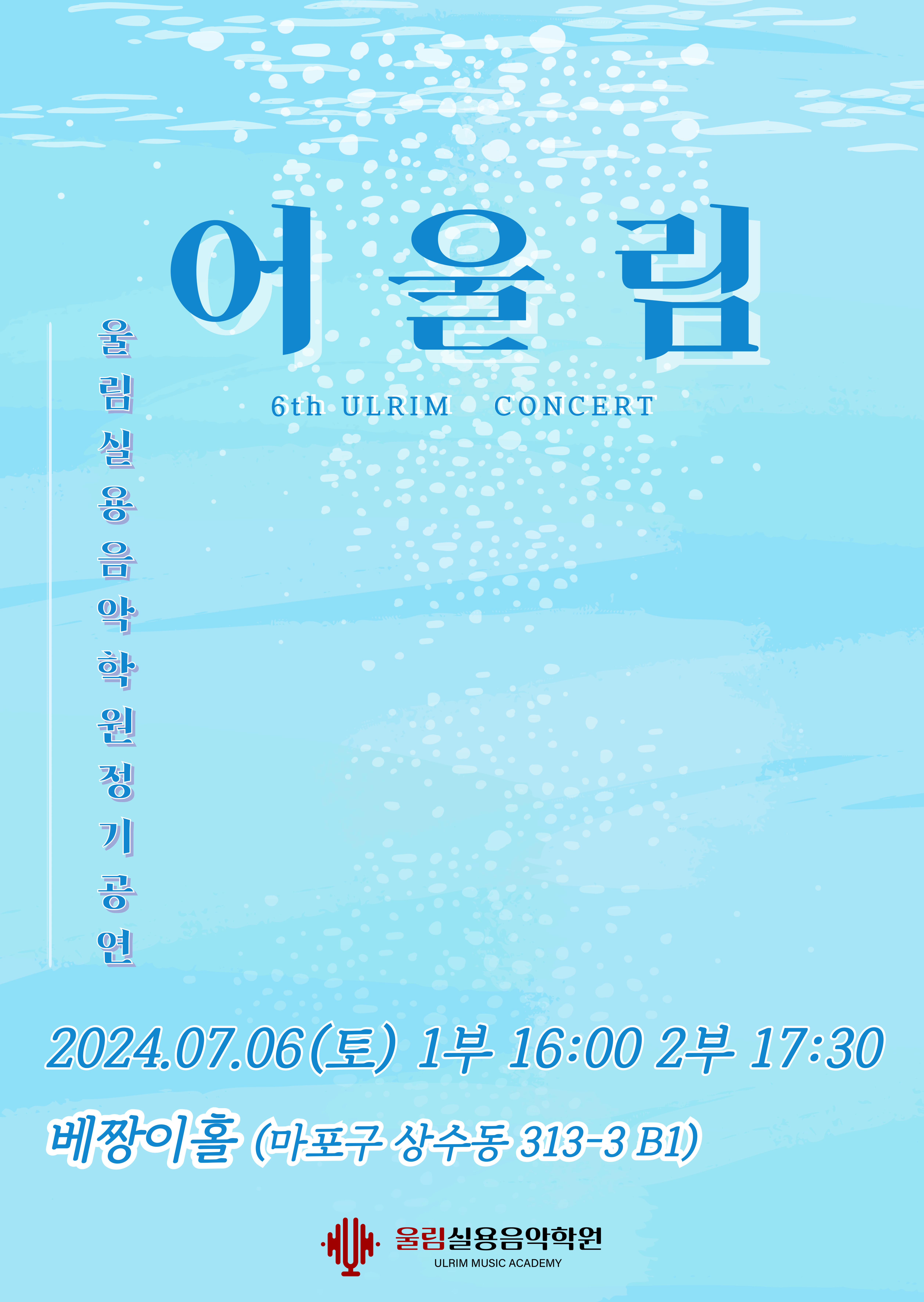울림실용음악학원