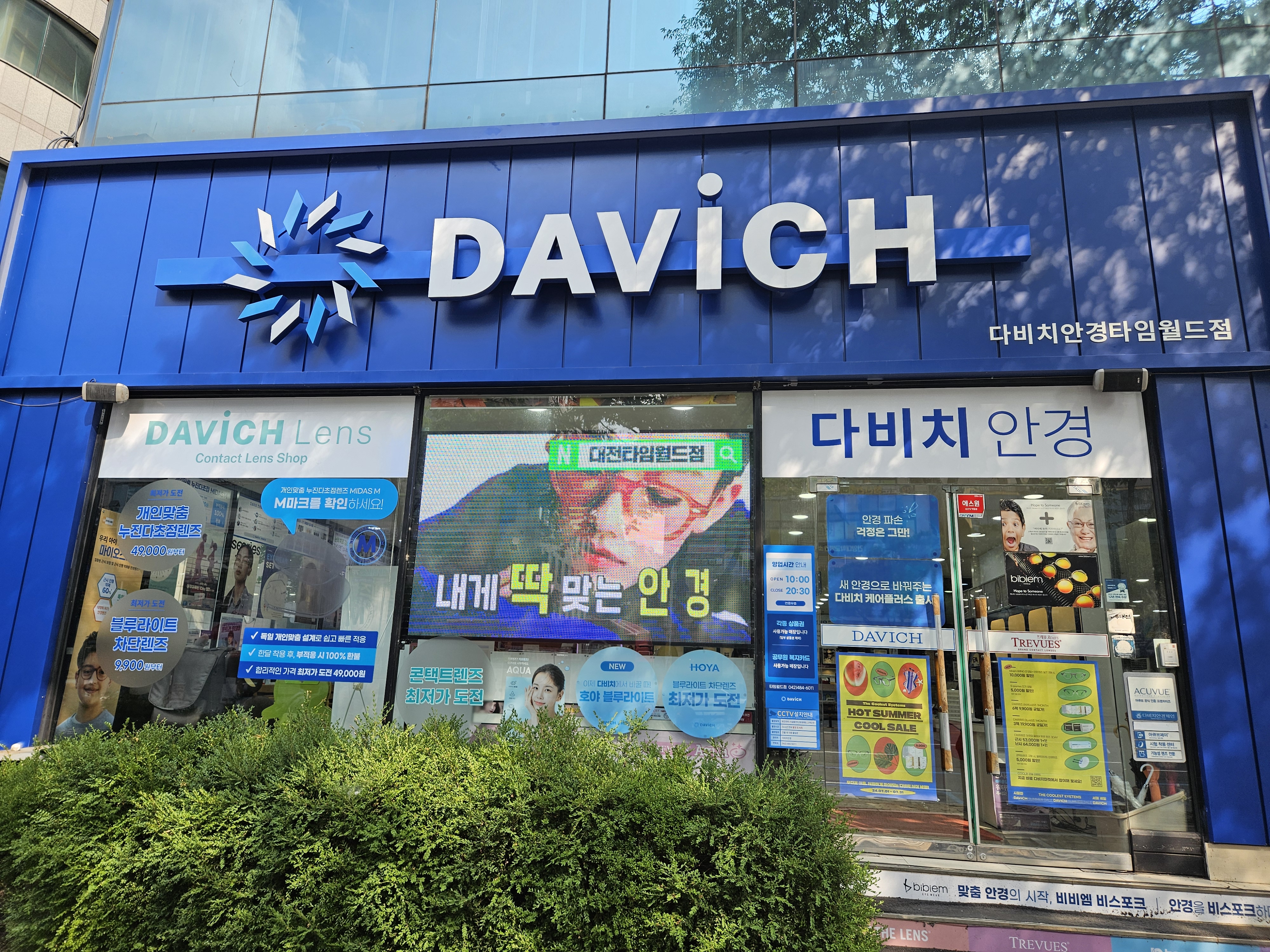 다비치안경 타임월드점 대표 이미지