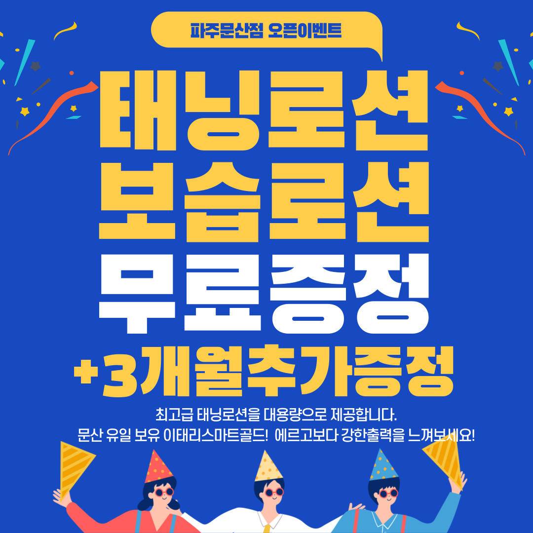 더시즌태닝샵 파주문산점
