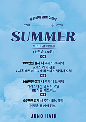 SUMMER EVENT 대표사진