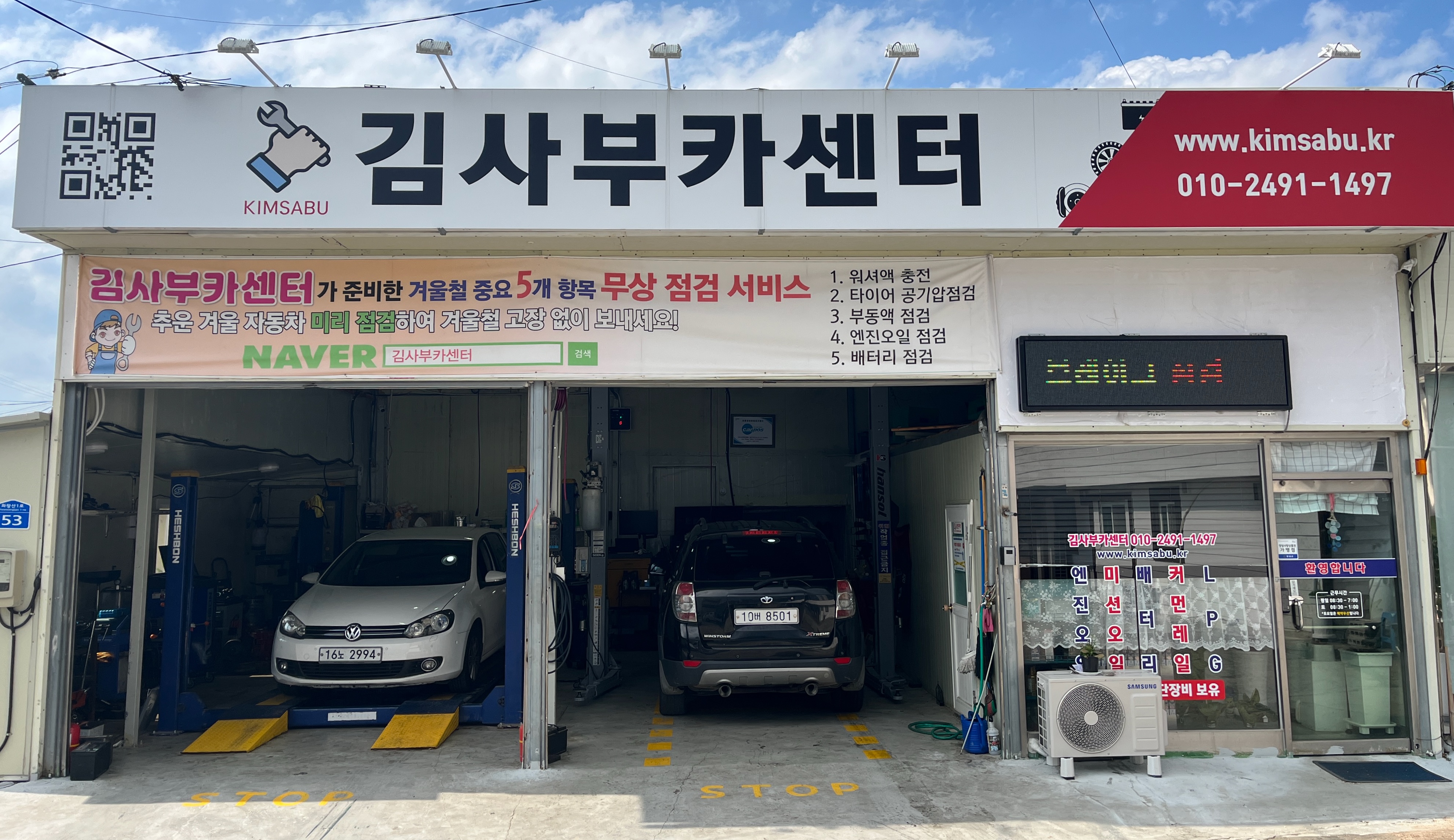 김사부카센터