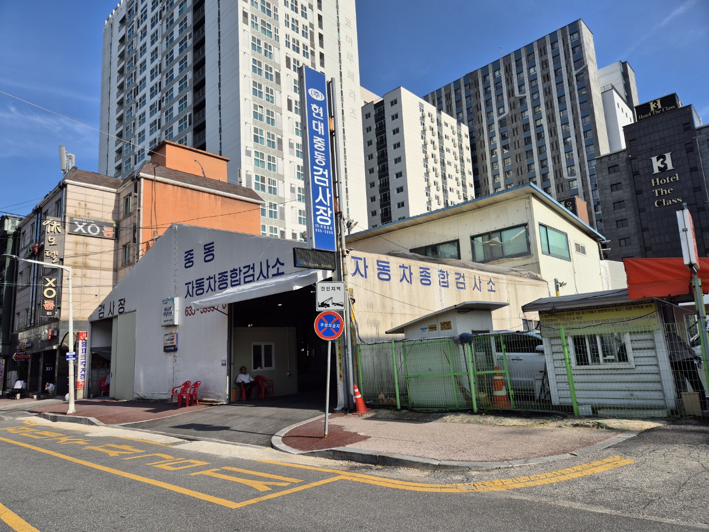 현대중동공업사
